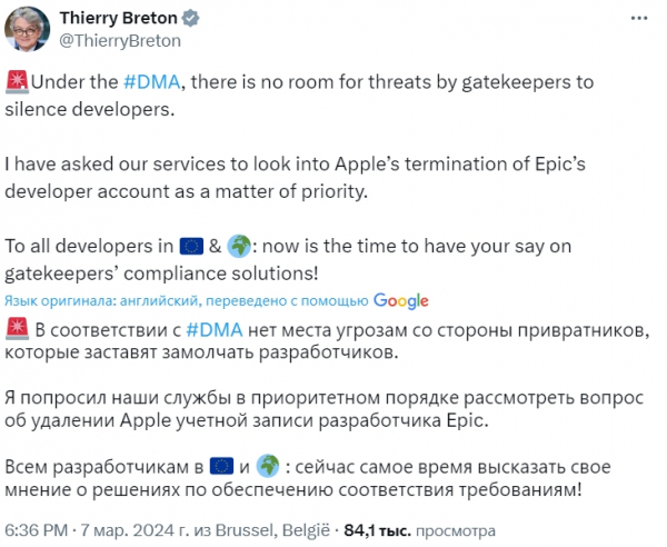 Apple могла нарушить закон DMA, заблокировав Epic Games, заявил комиссар ЕС