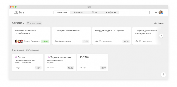 Толковый путь: как сервис видеосвязи Контур.Толк стал пространством для коммуникаций