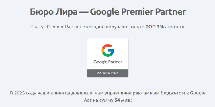 Контекстная реклама от бюро лира поднимает продажи с google ads