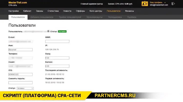 Платформа скрипт cpa сети