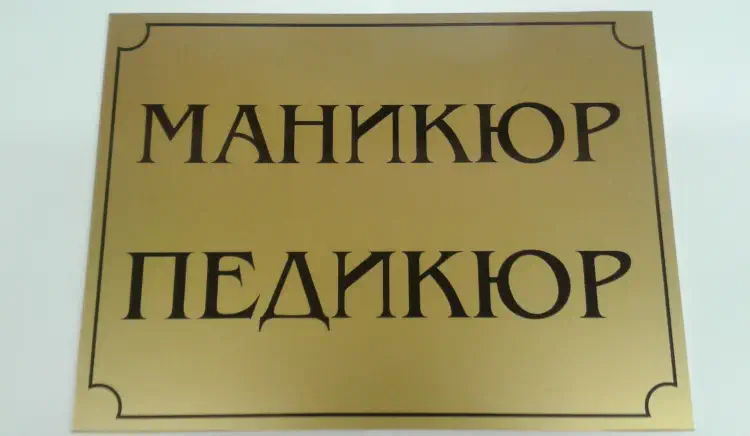 Как выбрать идеальную табличку для вашего бизнеса