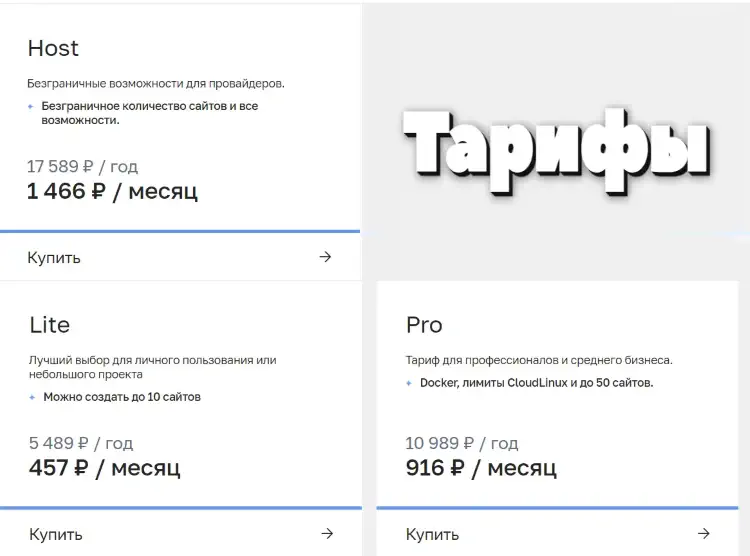 Как выбрать лучший тарифный план ispmanager для вашего бизнеса