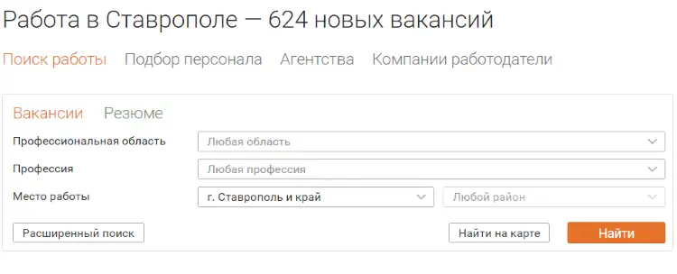 Трудовые тропы как найти работу в ставрополе