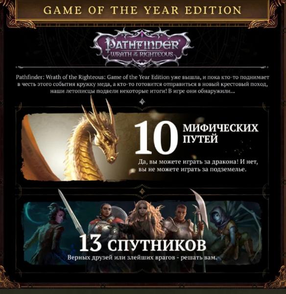 Авторы ролевой игры Pathfinder: Wrath of the Righteous раскрыли статистику контента