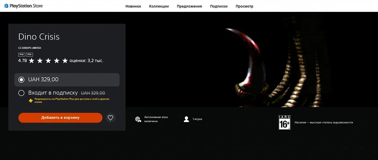 Dino Crisis и Resident Evil с оригинальной PlayStation добавили в PS Store с улучшениями