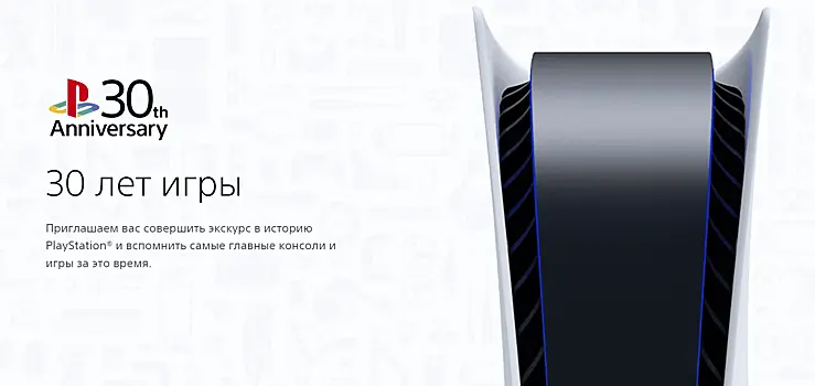 Sony otmetila 30 letnjuju godovshhinu playstation zapuskom sajta s istoriej konsoli 1d85b54.webp
