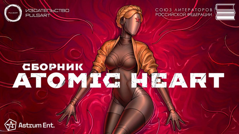 Анонсирован коллекционный артбук по Atomic Heart