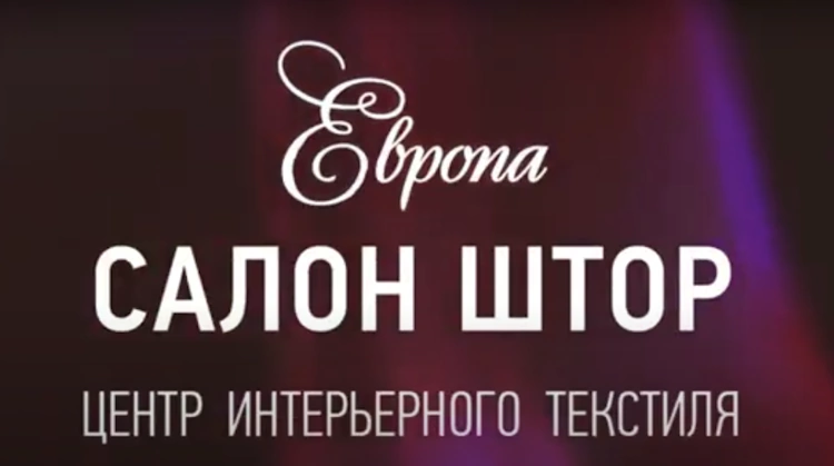 Салон штор европа