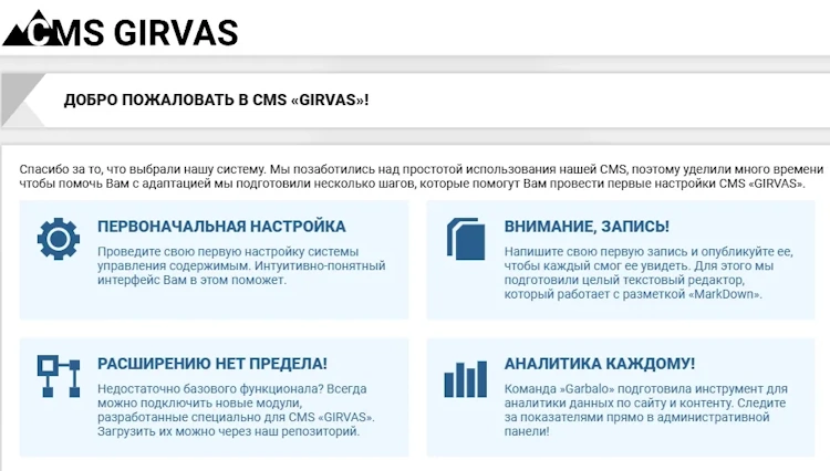 Система управления содержимым гирвас