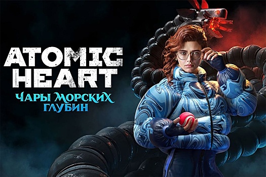 Dlja atomic heart vyshlo dopolnenie chary morskih glubin 3c3d36c.jpg