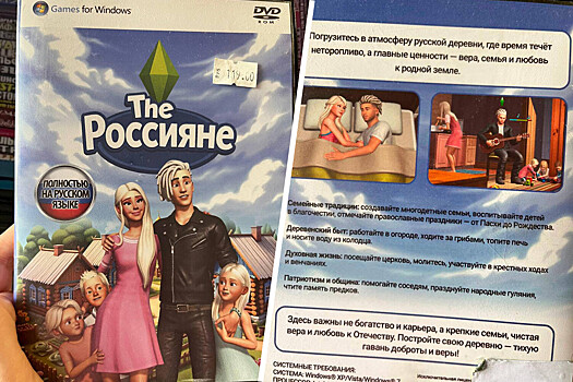 V rossii nashli osobuju versiju the sims 759de8f.jpg