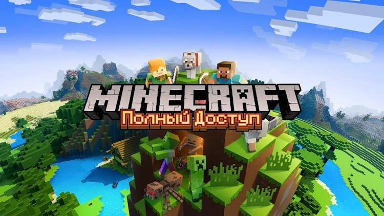 Лицензия на minecraft