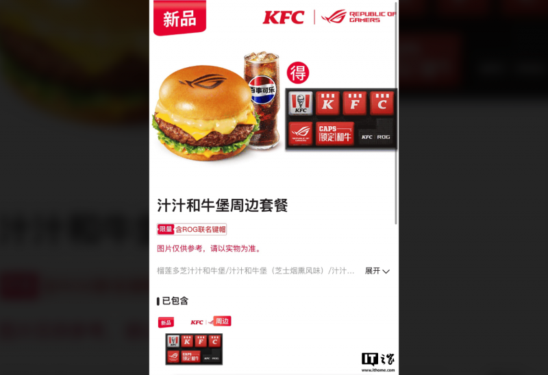 В китайском KFC вышел ROG-бургер с кейкапом Asus в подарок
